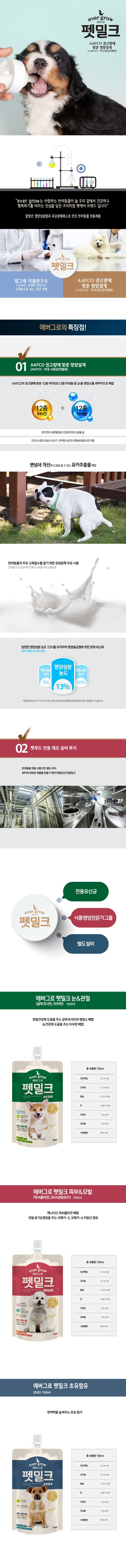 [NEW신상]에버그로 펫밀크 초유 150ml 1번째
