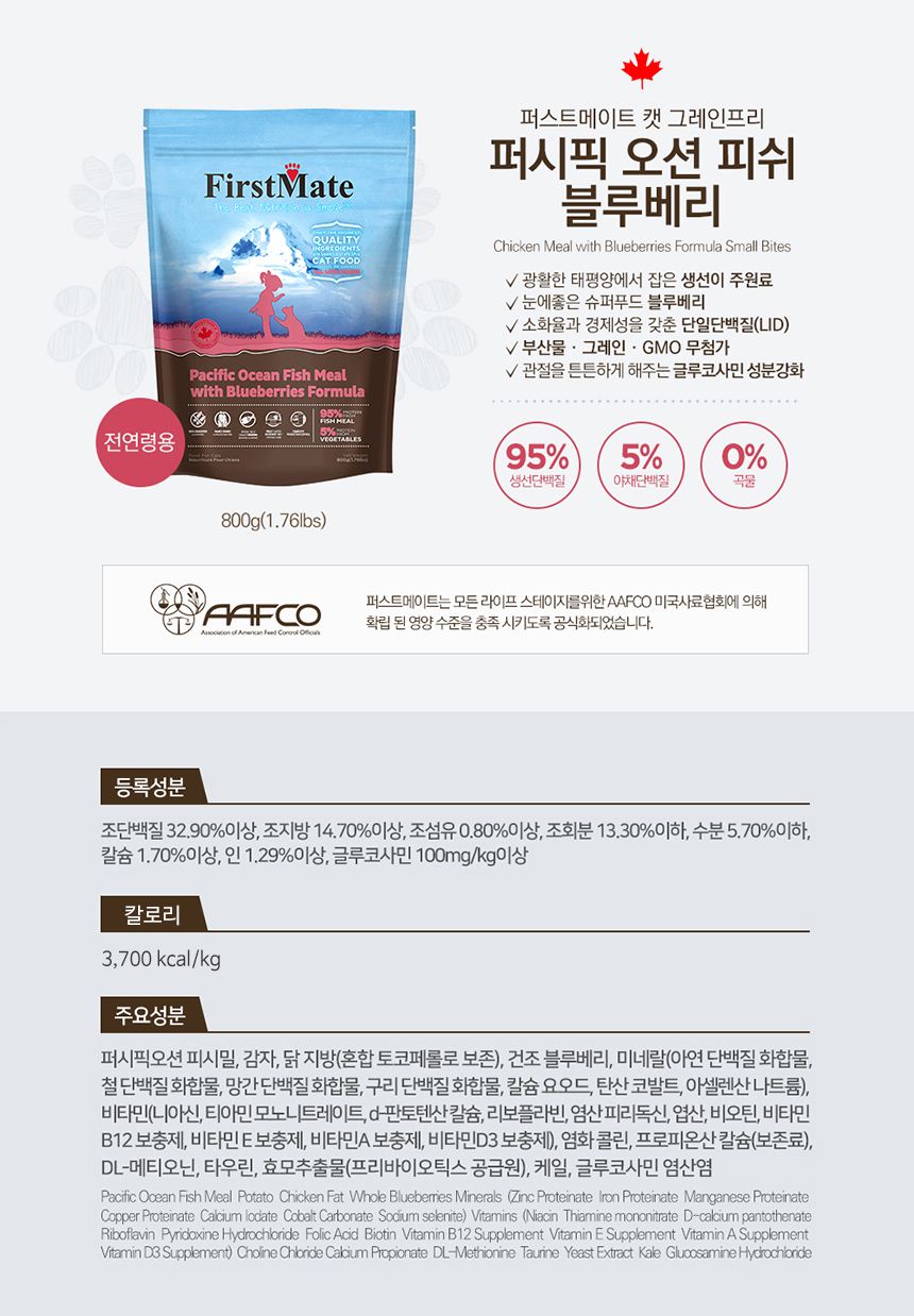 [사료샘플] 퍼스트메이트 캣 그레인프리 퍼시픽 오션피쉬 블루베리 80g 2번째