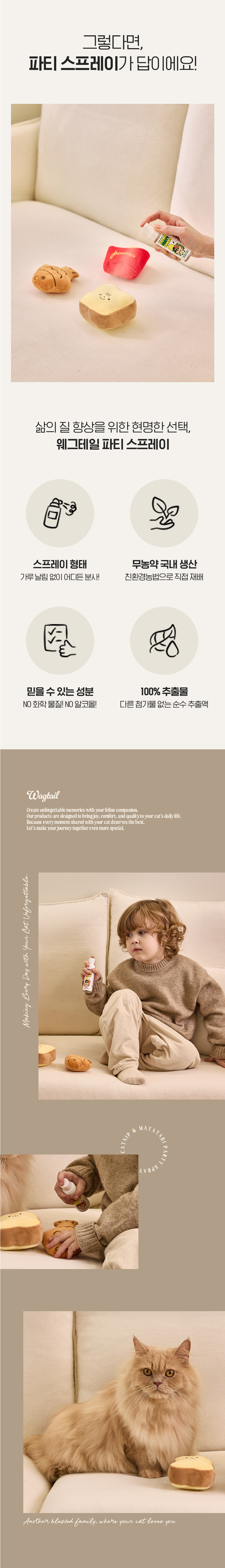 [무료배송] 웨그테일 고양이 캣닢 파티 스프레이 국내산 무농약 100% 집냥이 반려묘 3번째