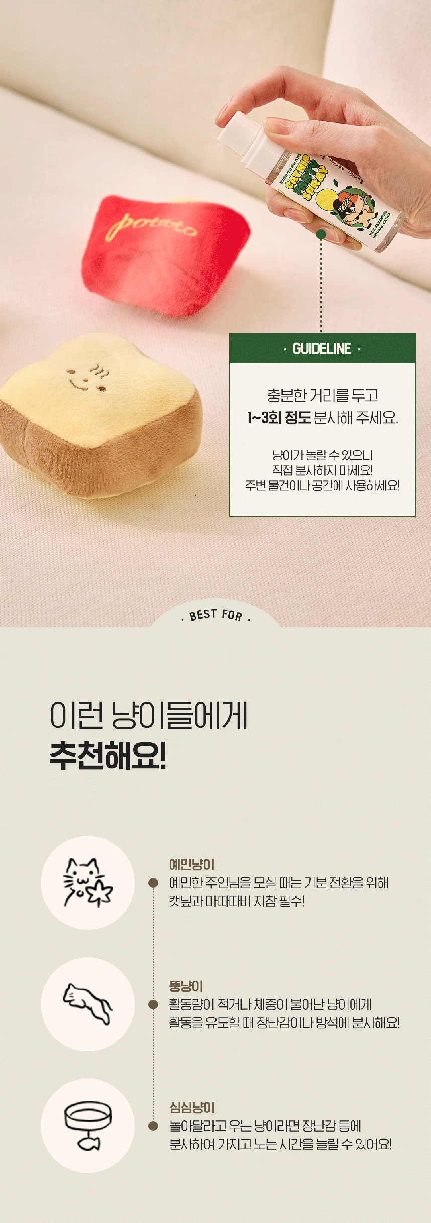 [무료배송] 웨그테일 고양이 캣닢 파티 스프레이 국내산 무농약 100% 집냥이 반려묘 7번째