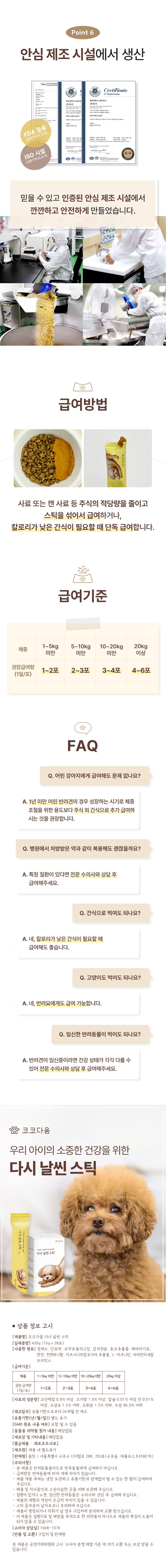 [무료배송] 코코다움 독 다이어트 영양 다시 날씬 스틱 15g*28p 14번째
