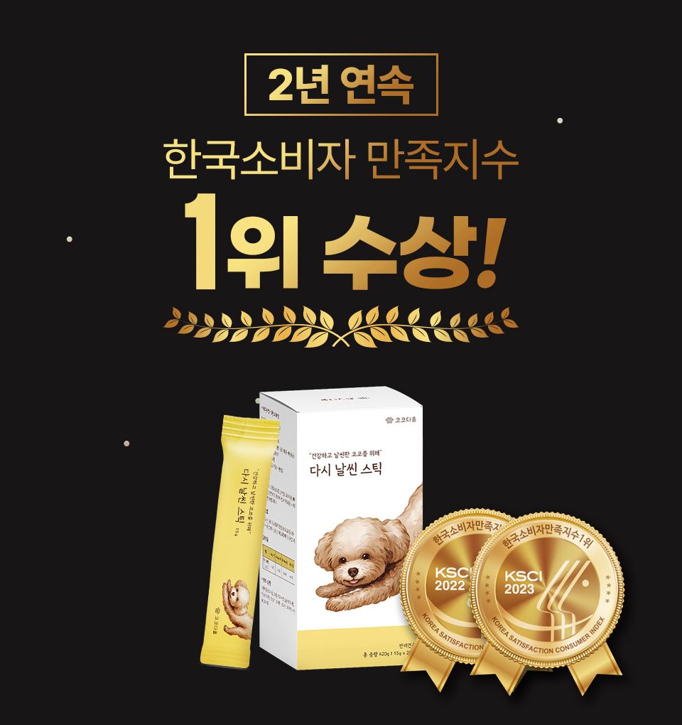 [무료배송] 코코다움 독 다이어트 영양 다시 날씬 스틱 15g*28p 4번째