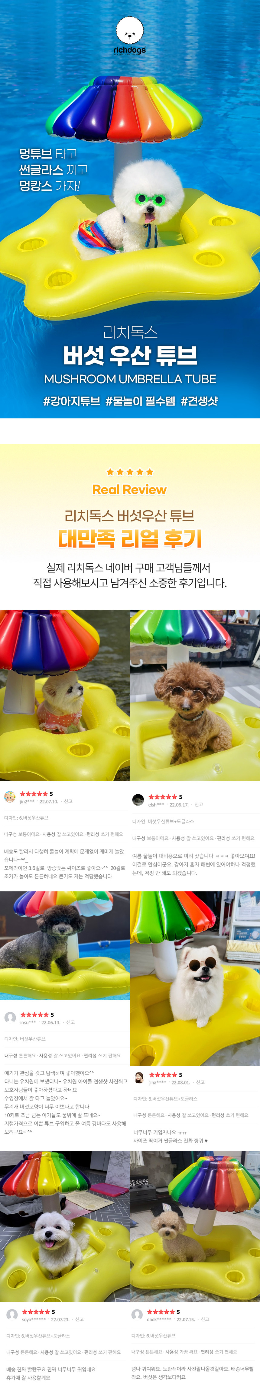 [NEW신상][무료배송] 리치독스 물놀이 버섯우산 튜브 1번째