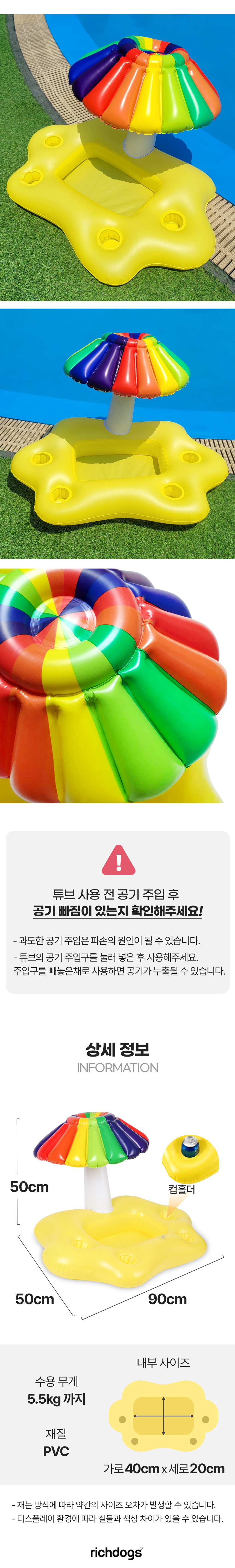 [NEW신상][무료배송] 리치독스 물놀이 버섯우산 튜브 5번째