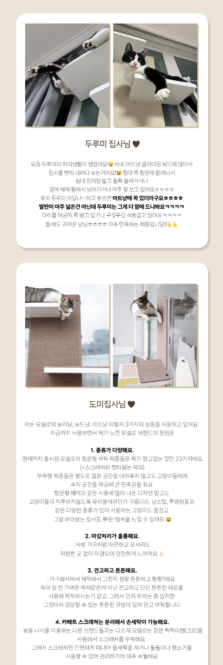 [무료배송] 모넬로 아트냥 창문 캣타워 고양이 수직 벽부착 스크래쳐 1200 화이트 DO23045 8번째