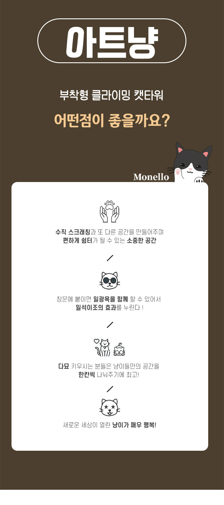 [무료배송] 모넬로 아트냥 창문 캣타워 고양이 수직 벽부착 스크래쳐 1200 화이트 DO23045 6번째