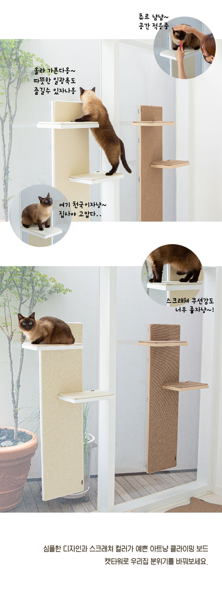[무료배송] 모넬로 아트냥 창문 캣타워 고양이 수직 벽부착 스크래쳐 1200 화이트 DO23045 11번째
