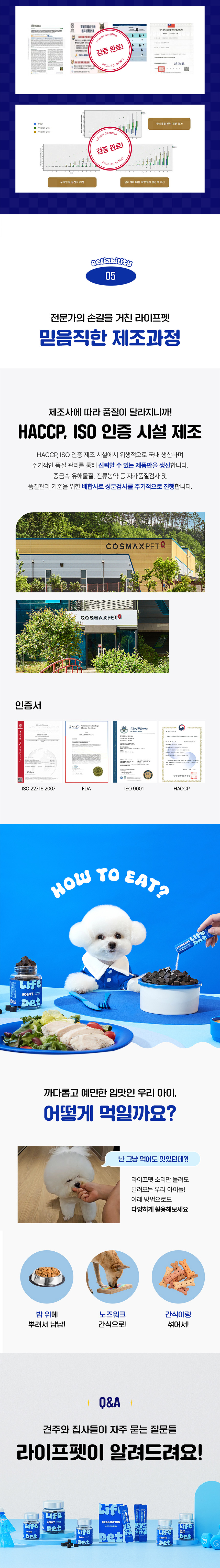 [체험단] [무료배송] [체험팩] 라이프펫 강아지 영양제 스킨케어 미니 20g 11번째