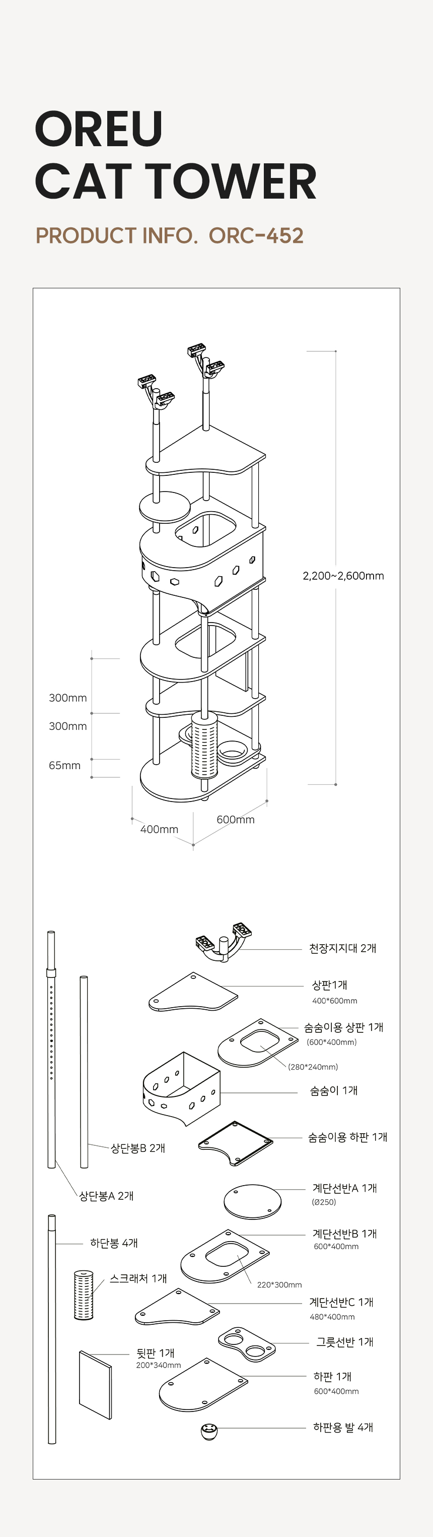 [무료배송] 오르 튼튼한 DIY 캣타워 ORC-452 6color 15번째