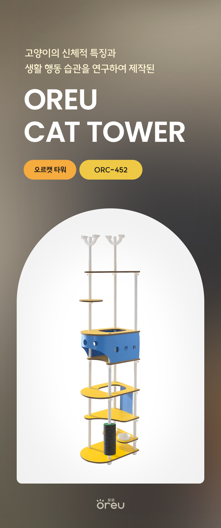 [무료배송] 오르 튼튼한 DIY 캣타워 ORC-452 6color 5번째