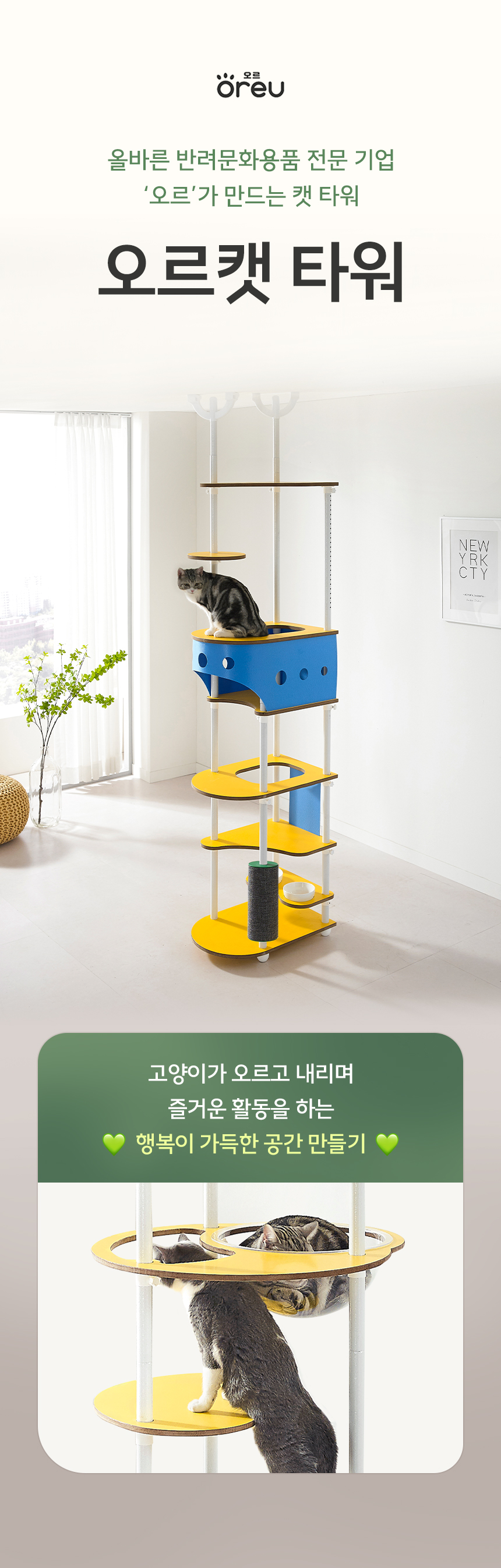 [무료배송] 오르 튼튼한 DIY 캣타워 ORC-452 6color 2번째