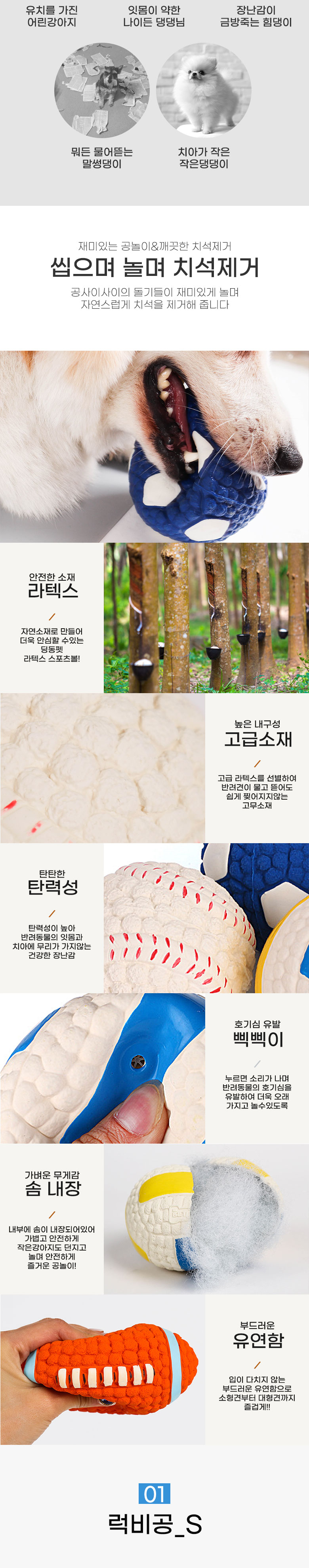 [무료배송] 딩동펫 반려동물 강아지 라텍스 스포츠볼 장난감 단품/세트 S 2번째