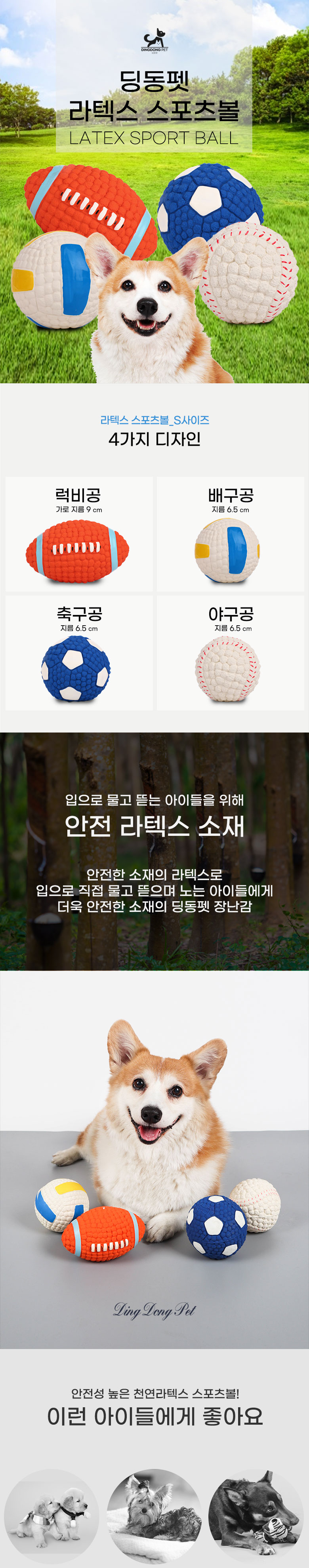 [무료배송] 딩동펫 반려동물 강아지 라텍스 스포츠볼 장난감 단품/세트 S 1번째