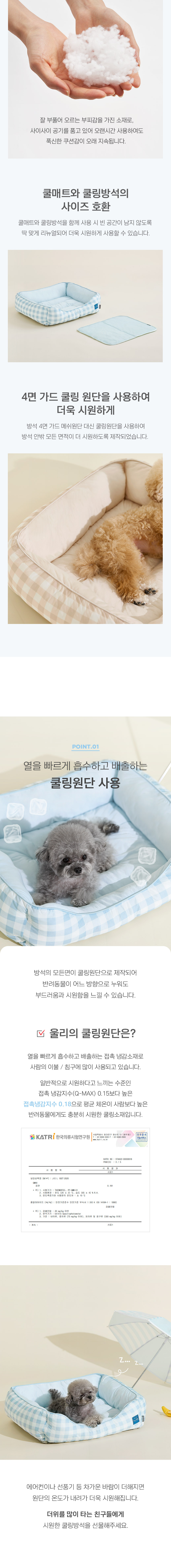 [무료배송] 울리 첵스 쿨링방석 블루 S-L 4번째
