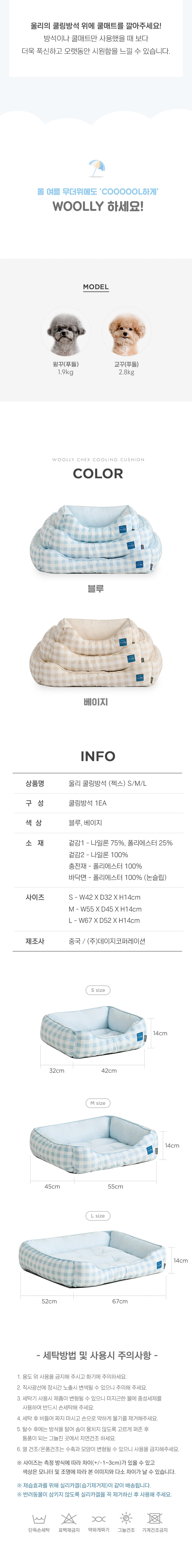 [무료배송] 울리 첵스 쿨링방석 블루 S-L 8번째