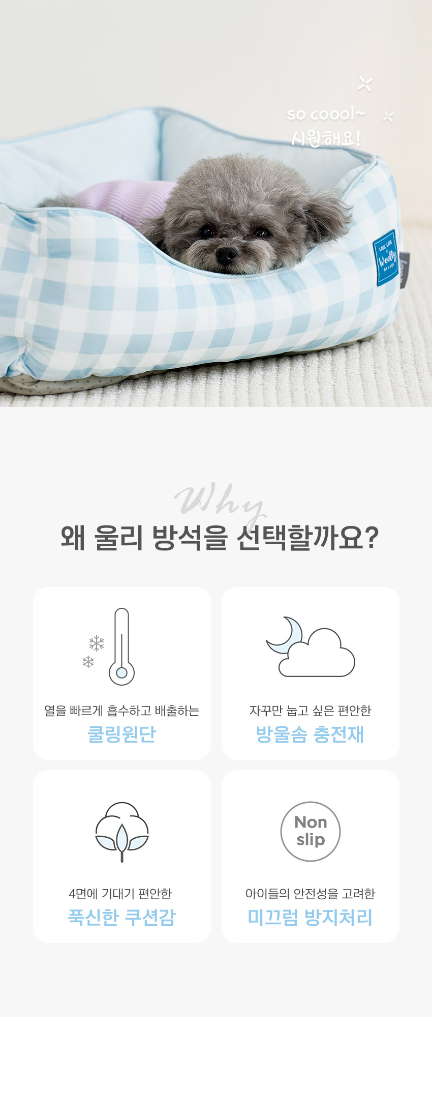 [무료배송] 울리 첵스 쿨링방석 블루 S-L 2번째