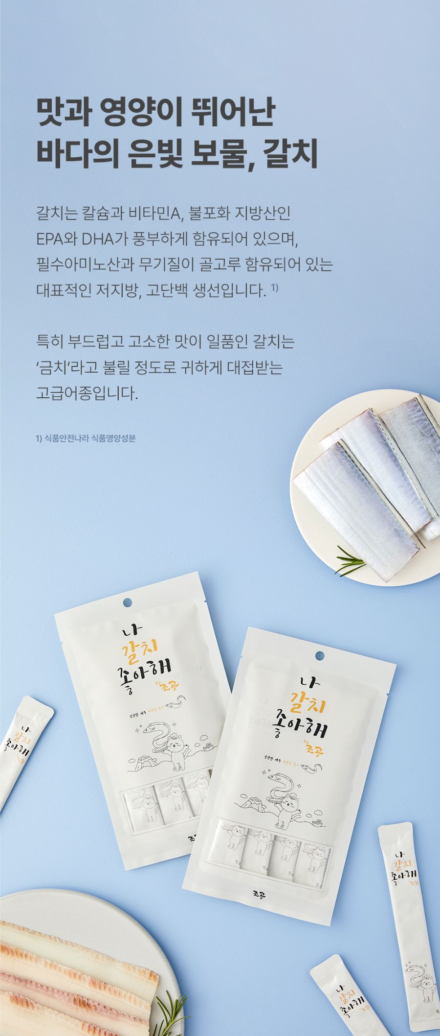 [NEW신상]조공 나 갈치 좋아해 15g*4p 13번째