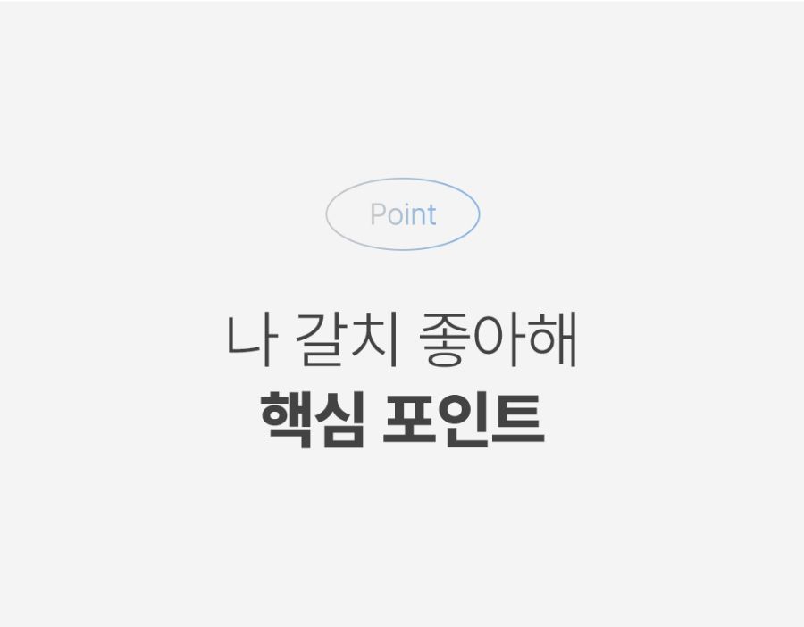 [NEW신상]조공 나 갈치 좋아해 15g*4p 12번째