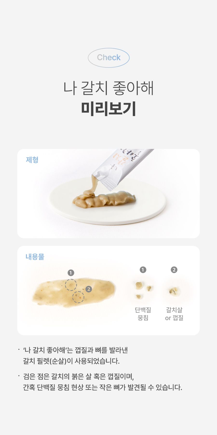 [NEW신상]조공 나 갈치 좋아해 15g*4p 26번째