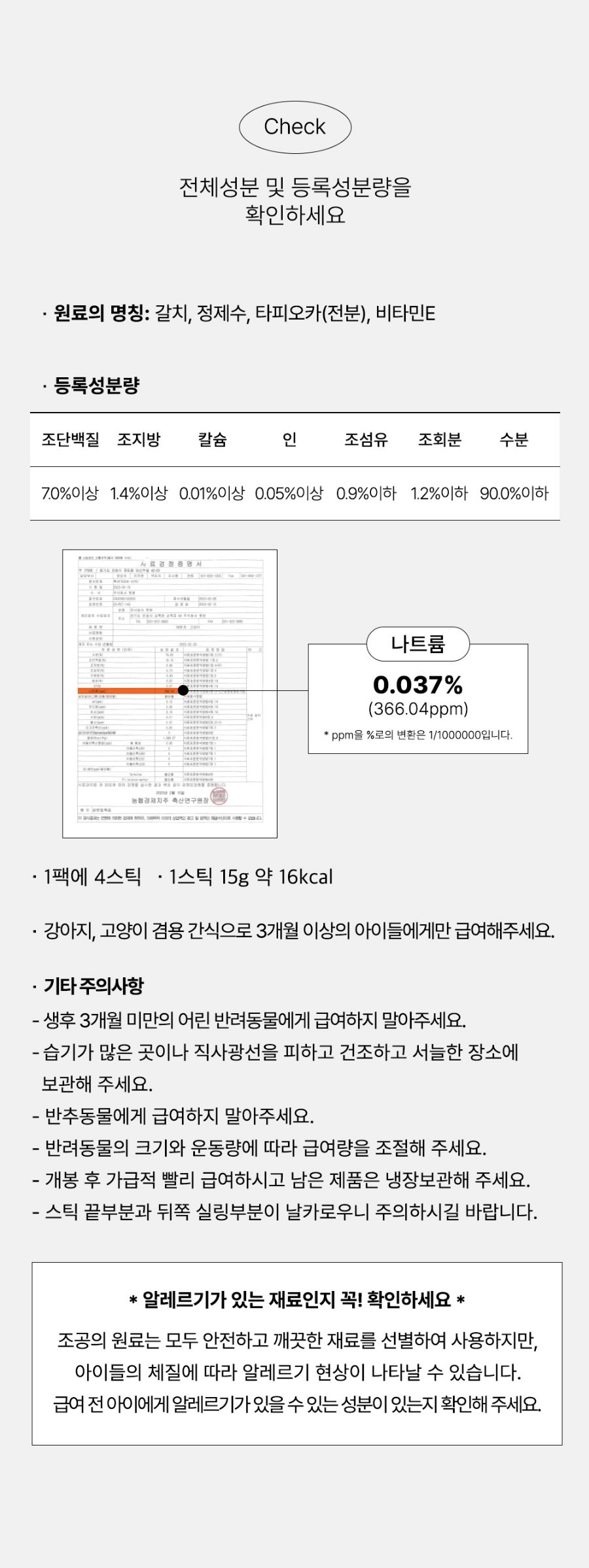 [NEW신상]조공 나 갈치 좋아해 15g*4p 28번째