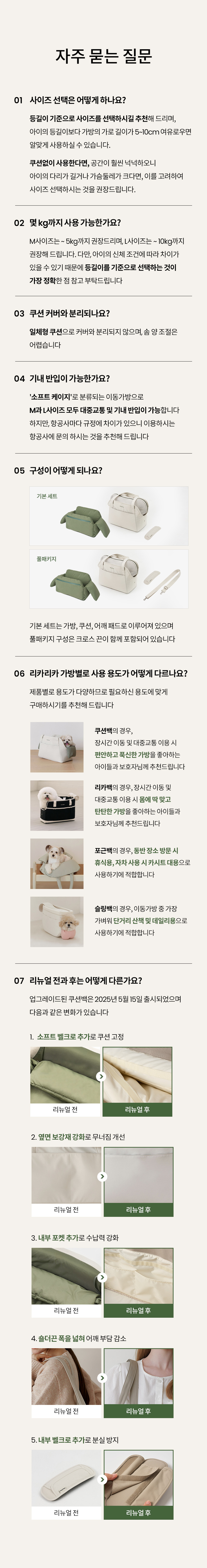 [NEW신상][무료배송] 리카리카 쿠션백 토프&아이보리 M/L 33번째