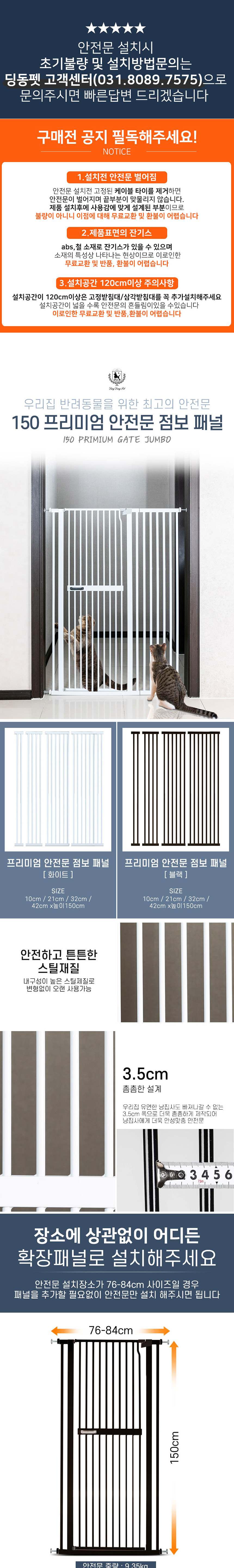[무료배송] 딩동펫 프리미엄 반자동 점보 안전문 패널 화이트/블랙 1번째