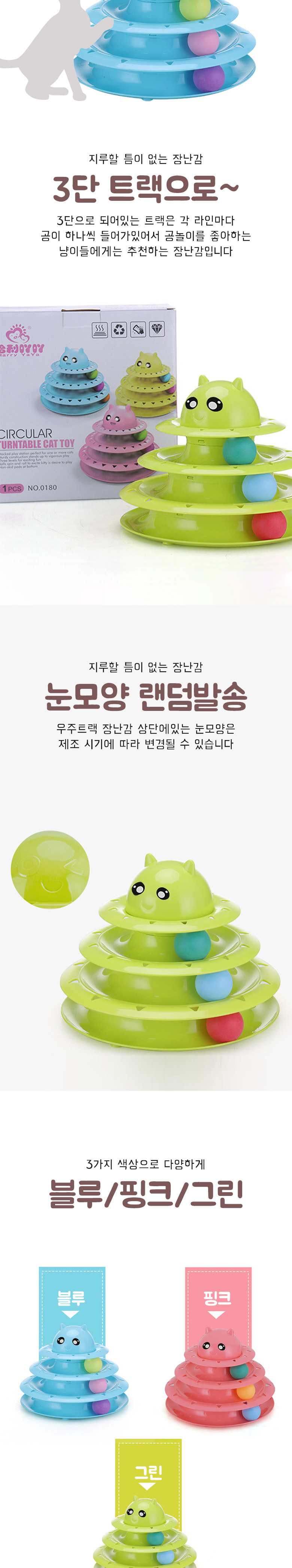 [무료배송] 딩동펫 고양이 우주트랙 + 쥐잡이 회전 세트 3번째