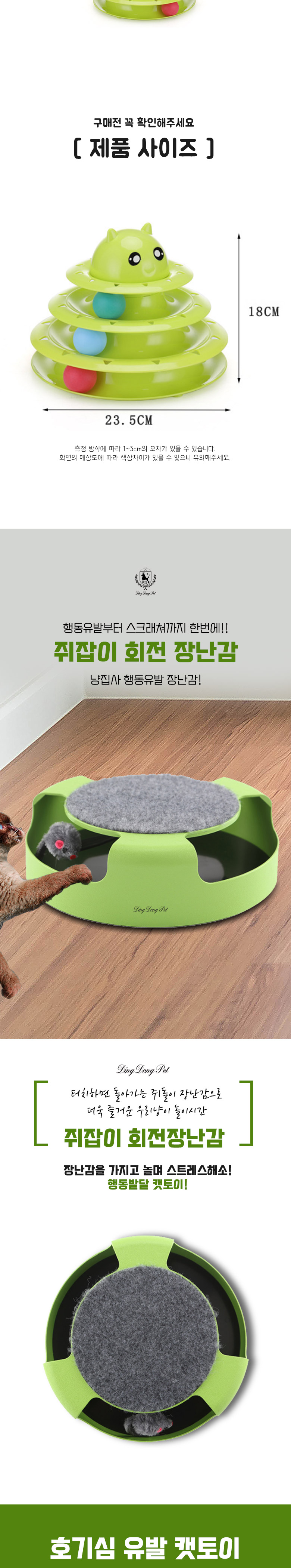 [무료배송] 딩동펫 고양이 우주트랙 + 쥐잡이 회전 세트 4번째