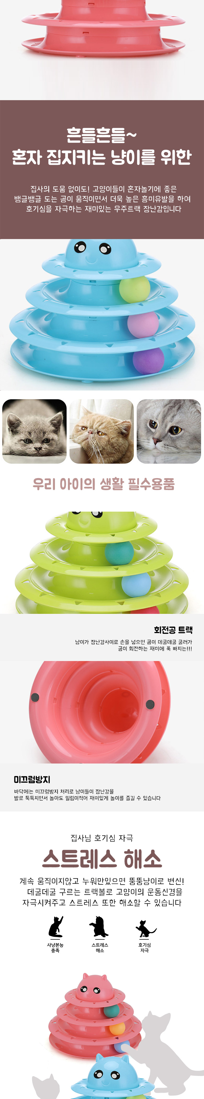 [무료배송] 딩동펫 고양이 우주트랙 + 쥐잡이 회전 세트 2번째