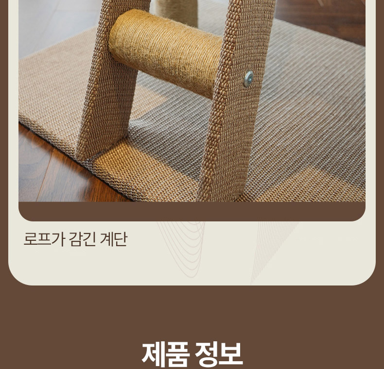 [NEW신상][무료배송] 펫볼루션 사이잘 기둥 스크래쳐 캣타워 12번째