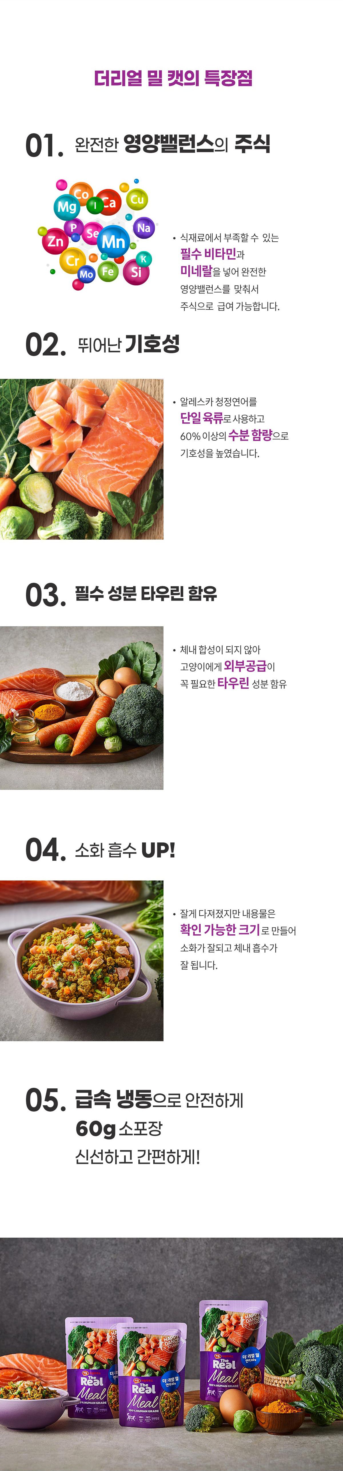 [무료배송] 더리얼 밀 캣 연어 60g*4p 3번째
