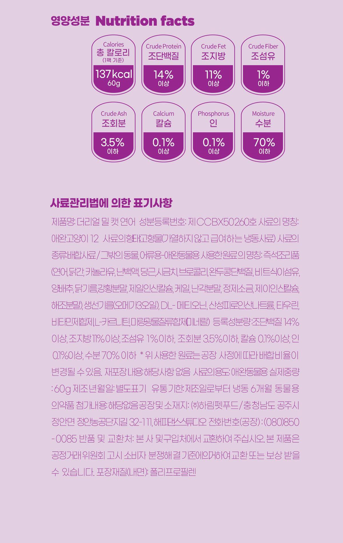 [무료배송] 더리얼 밀 캣 연어 60g*4p 6번째