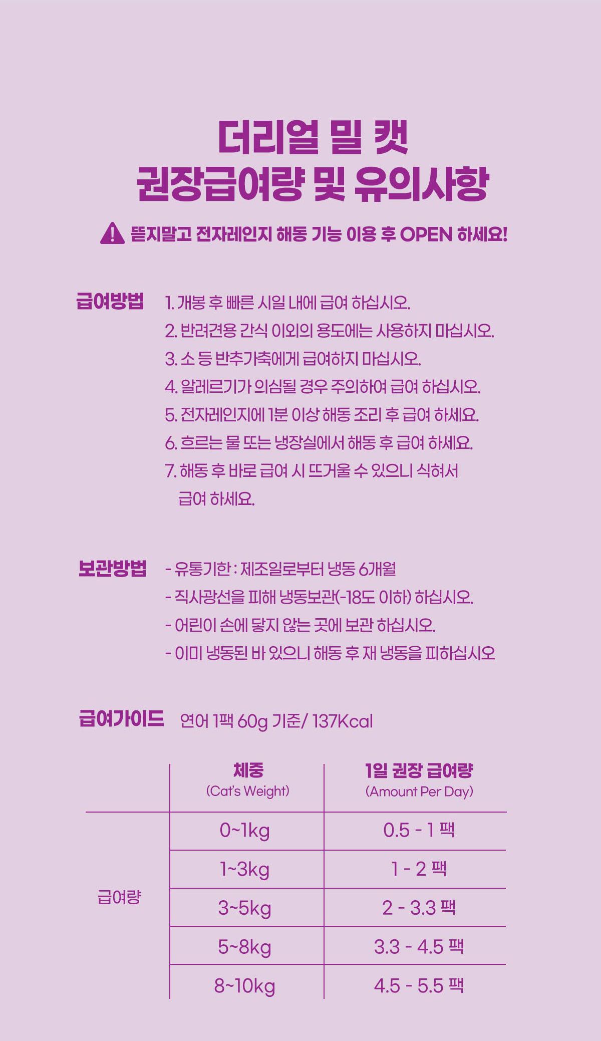 [무료배송] 더리얼 밀 캣 연어 60g*4p 5번째
