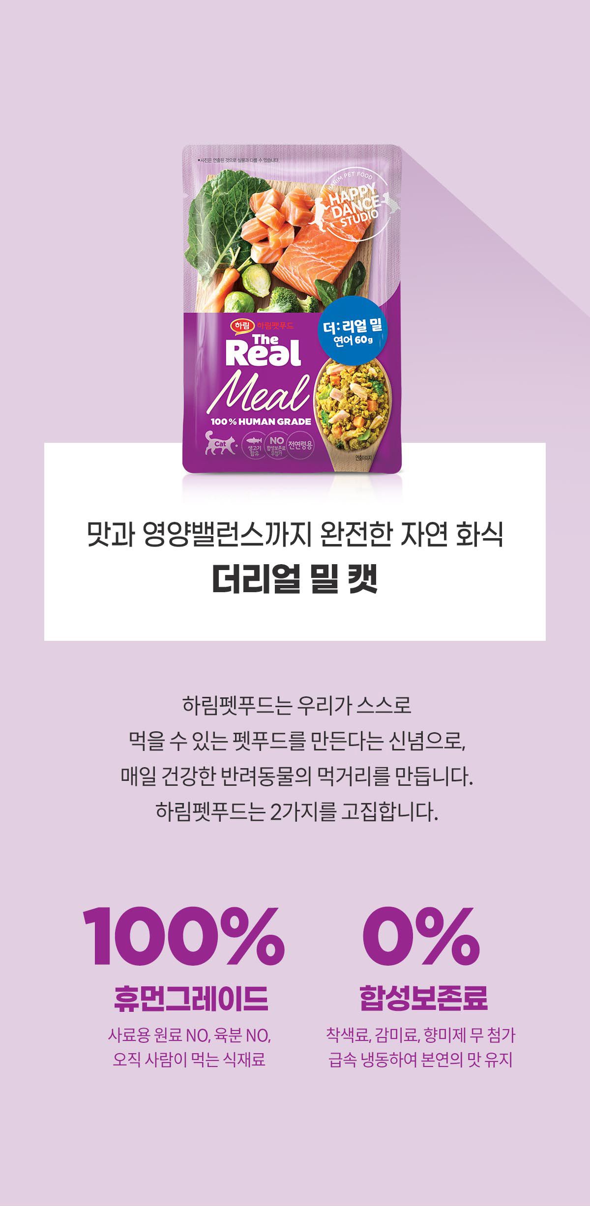 [무료배송] 더리얼 밀 캣 연어 60g*4p 2번째