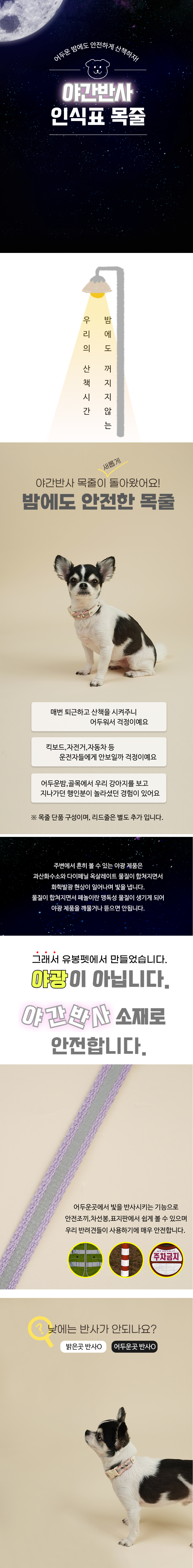 [무료배송] [무료이름각인] 유봉펫 독 야간반사 인식표 목줄 2번째