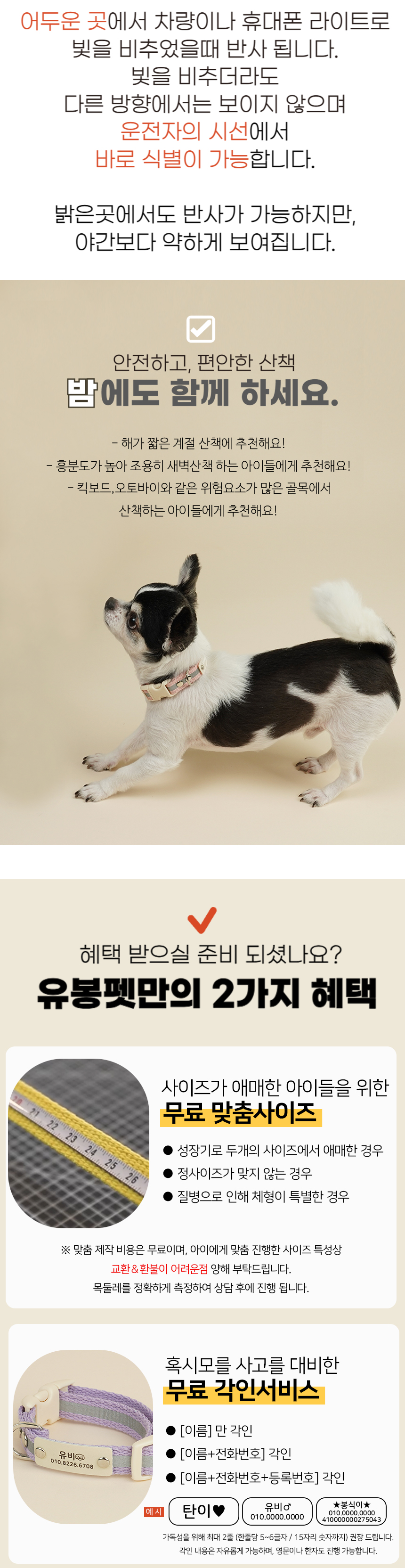 [무료배송] [무료이름각인] 유봉펫 독 야간반사 인식표 목줄 3번째
