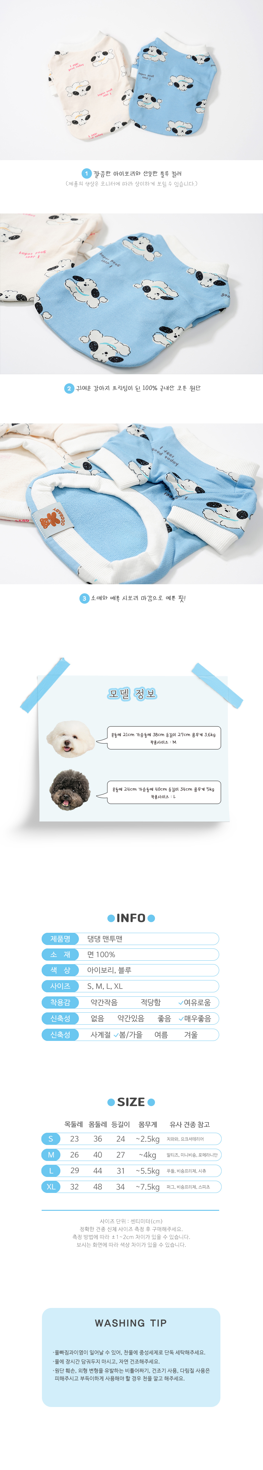 [무료배송] 오드펫 댕댕맨투맨 블루/아이보리 S-XL 2번째