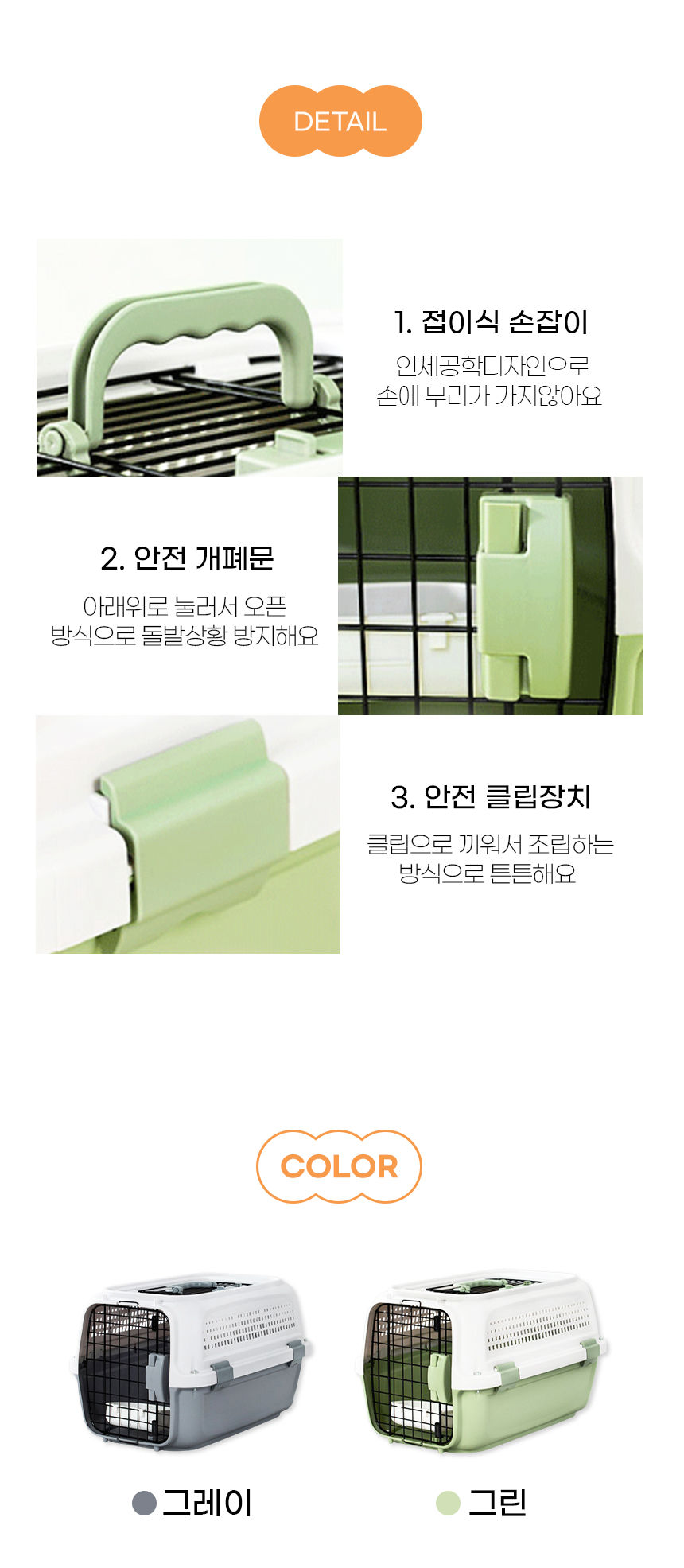 [NEW신상][무료배송] 개과천선 루프 켄넬 이동장 (그레이/그린) 10번째