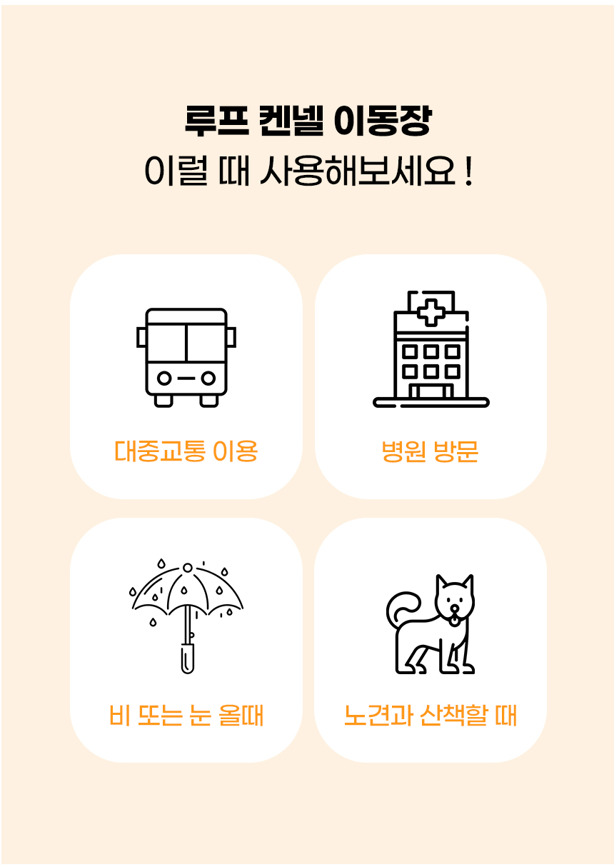 [NEW신상][무료배송] 개과천선 루프 켄넬 이동장 (그레이/그린) 3번째