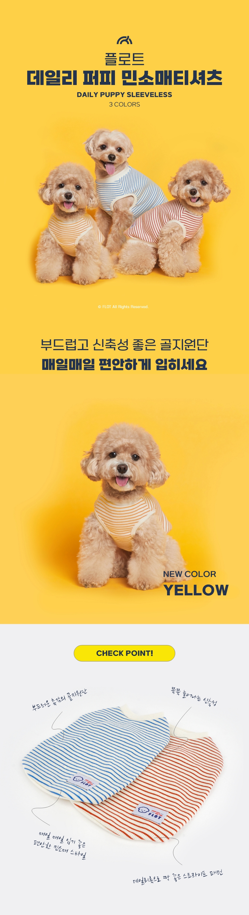 [NEW신상][무료배송] 플로트 데일리 퍼피 민소매티셔츠 3컬러 (S-2XL) 1번째