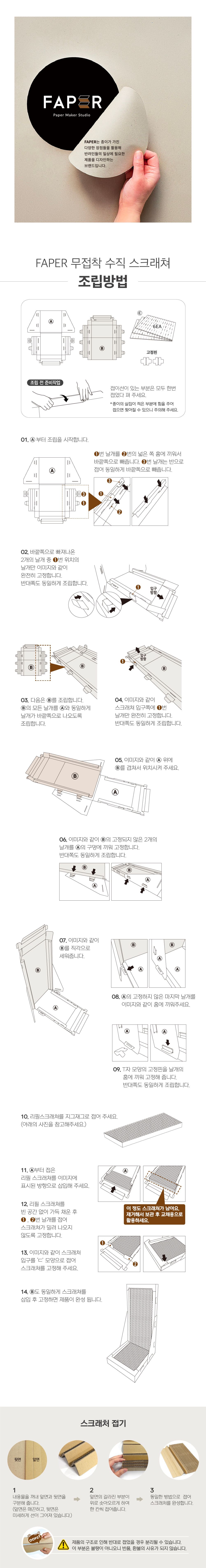 FAPER 무접착 수직 스크래처 3번째