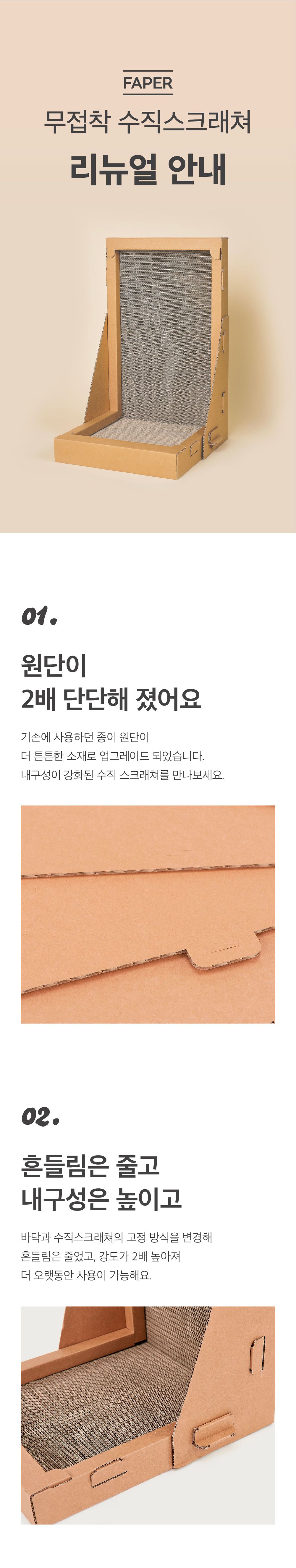 FAPER 무접착 수직 스크래처 1번째