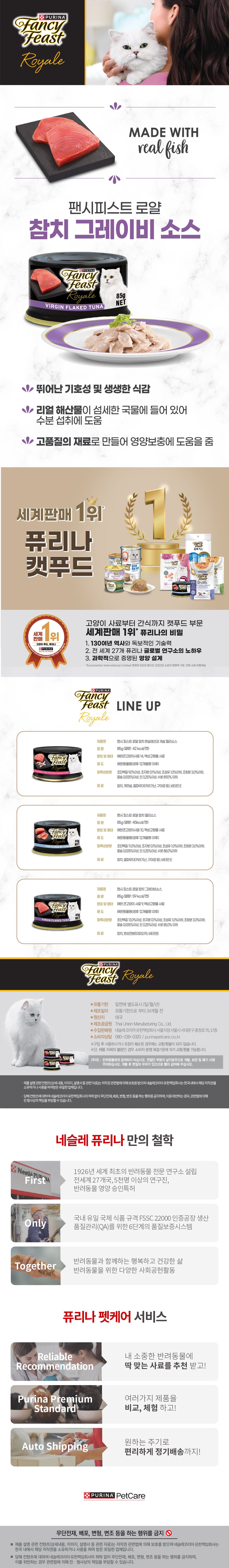 퓨리나 캣 팬시피스트 로얄참치 그레이비소스 캔 85g 1번째