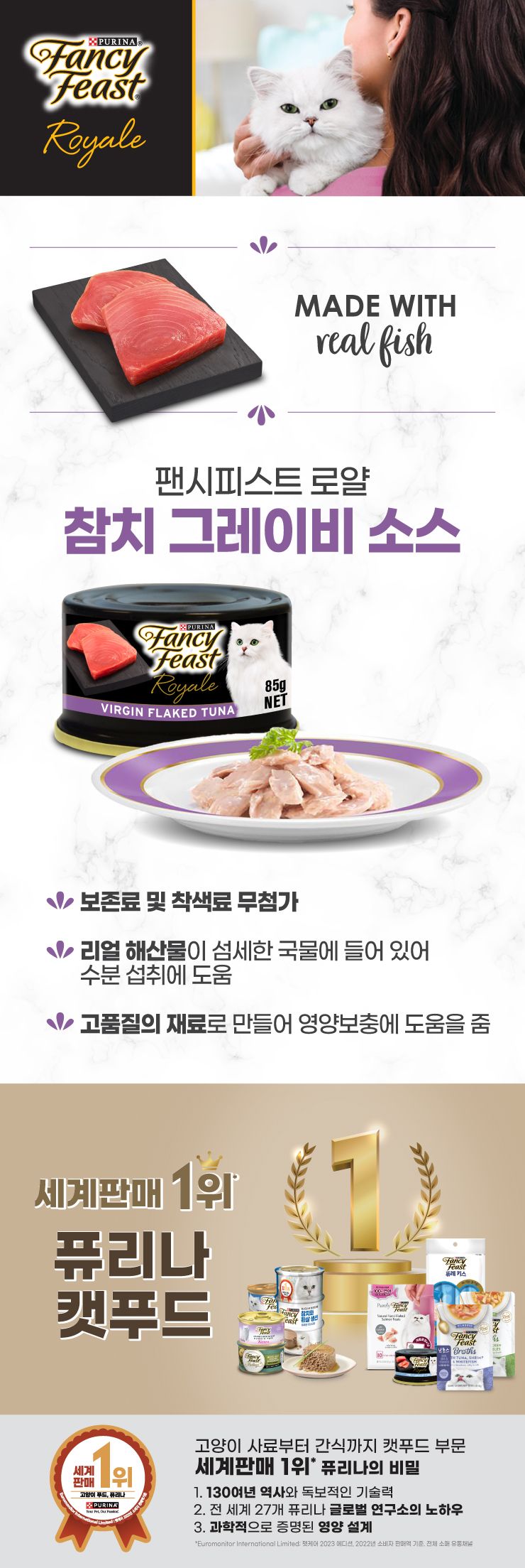 퓨리나 캣 팬시피스트 로얄참치 그레이비소스 캔 85g 1번째