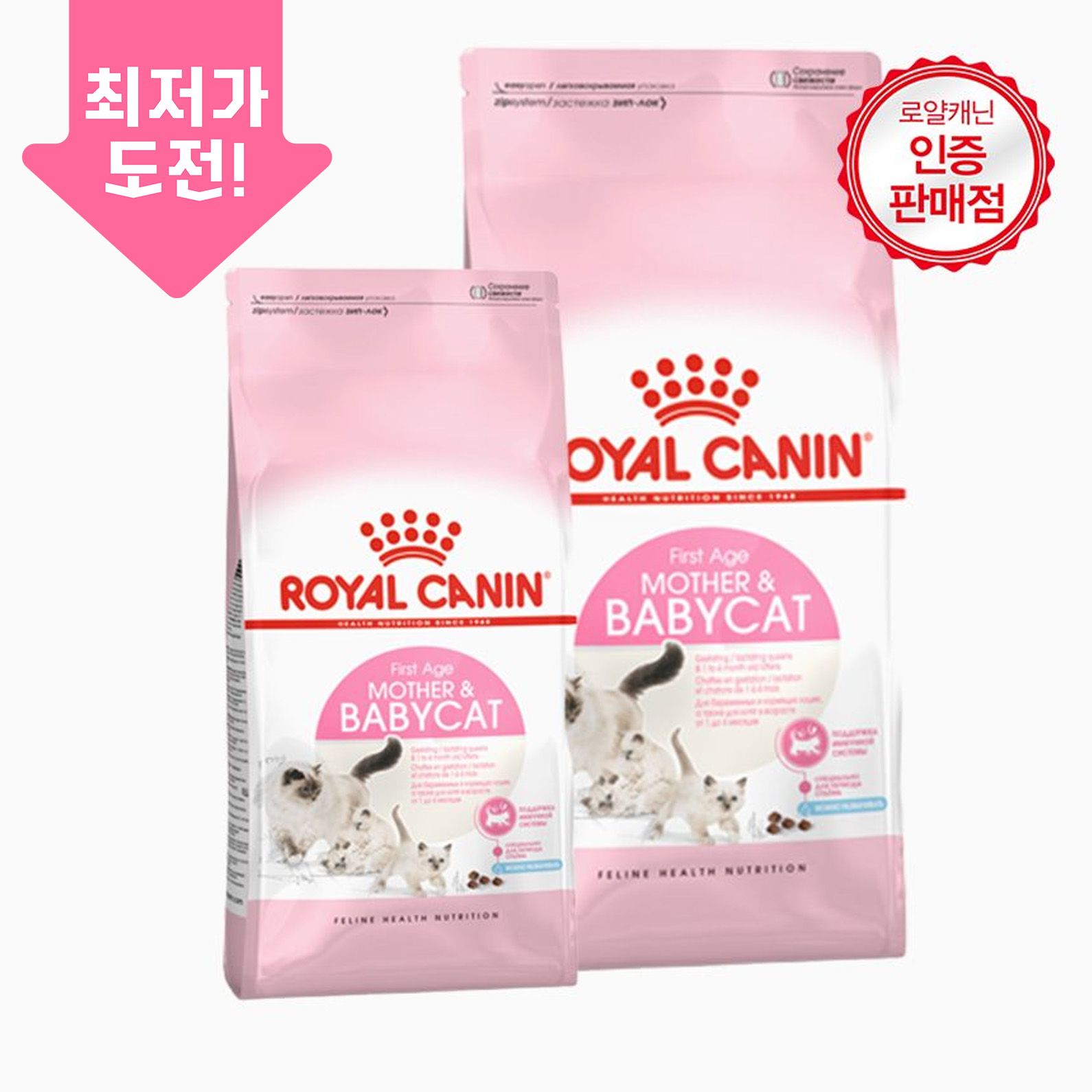 로얄캐닌 캣 마더&베이비 면역증진 모음 0번