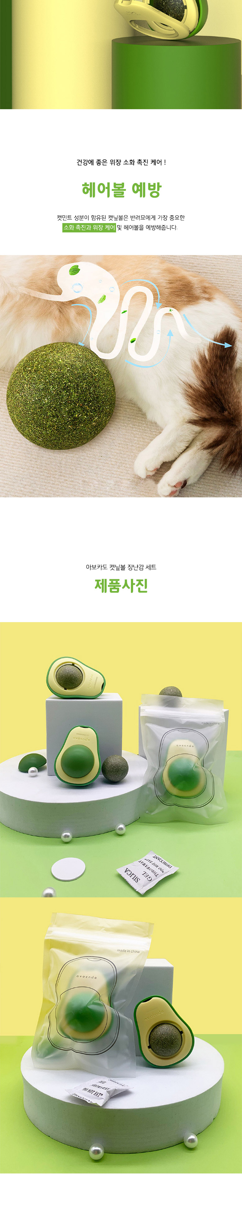 [무료배송] 딩동펫 고양이 아보카도 캣닢볼 장난감 2p 세트 4번째