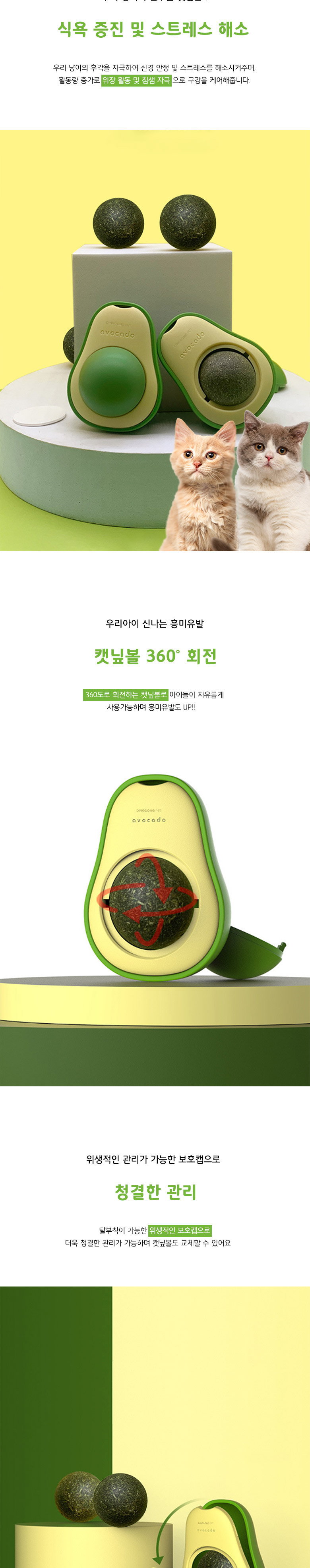 [무료배송] 딩동펫 고양이 아보카도 캣닢볼 장난감 2p 세트 3번째
