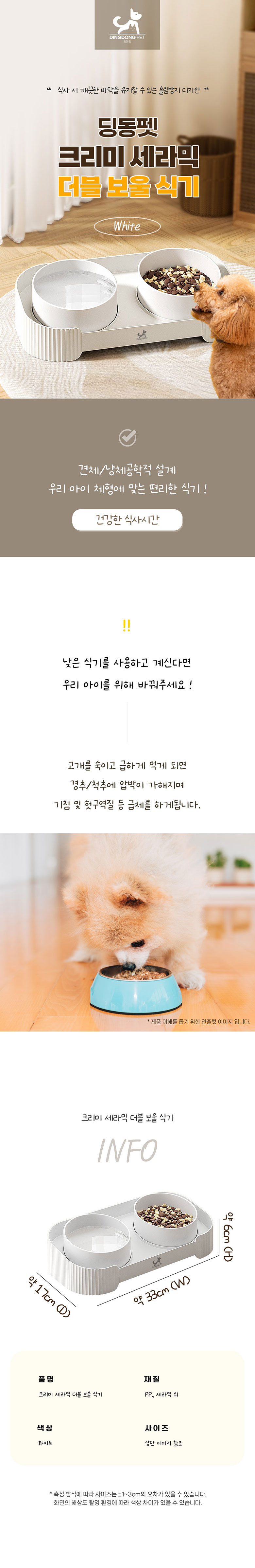 [무료배송] 딩동펫 반려동물 크리미 세라믹 더블 보울 식기 1번째