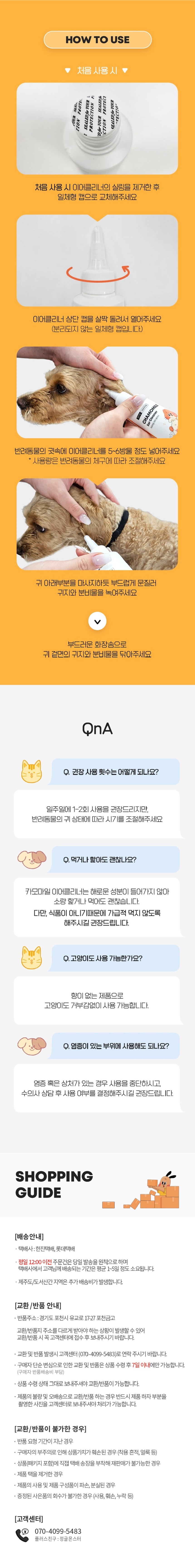[무료배송] 정글몬스터 카모마일 이어클리너 120ml 6번째