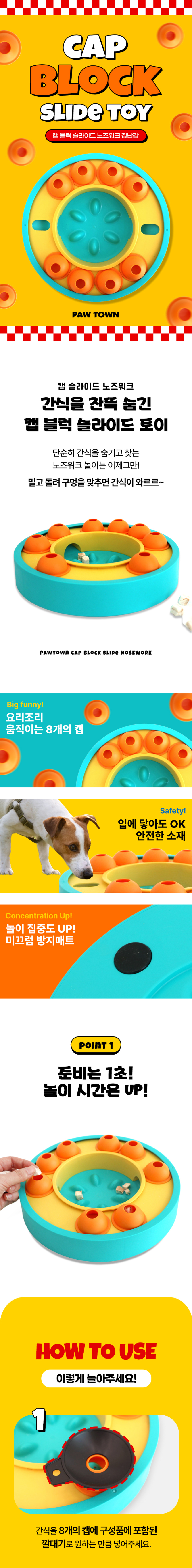 포우타운 캡블럭 슬라이드 먹이퍼즐 오렌지+민트 1번째